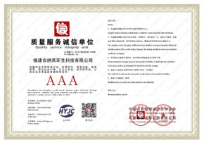 质量服务诚信单位